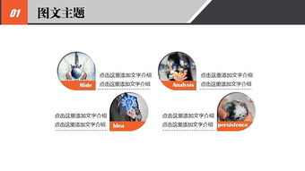 現(xiàn)代簡(jiǎn)約商務(wù)咨詢匯報(bào)大氣設(shè)計(jì)感動(dòng)態(tài)ppt模板